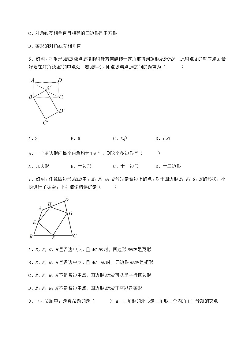 精品试题冀教版八年级数学下册第二十二章四边形章节练习试题（无超纲）第2页