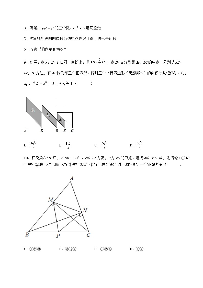 精品试题冀教版八年级数学下册第二十二章四边形章节练习试题（无超纲）第3页