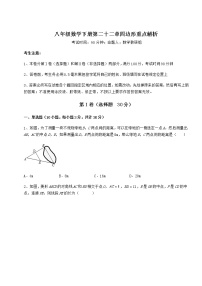 初中数学冀教版八年级下册第二十二章   四边形综合与测试精品课时练习