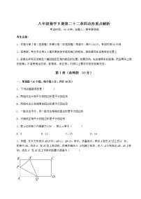 初中数学第二十二章   四边形综合与测试优秀巩固练习