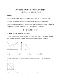 初中数学第二十二章   四边形综合与测试优秀当堂达标检测题