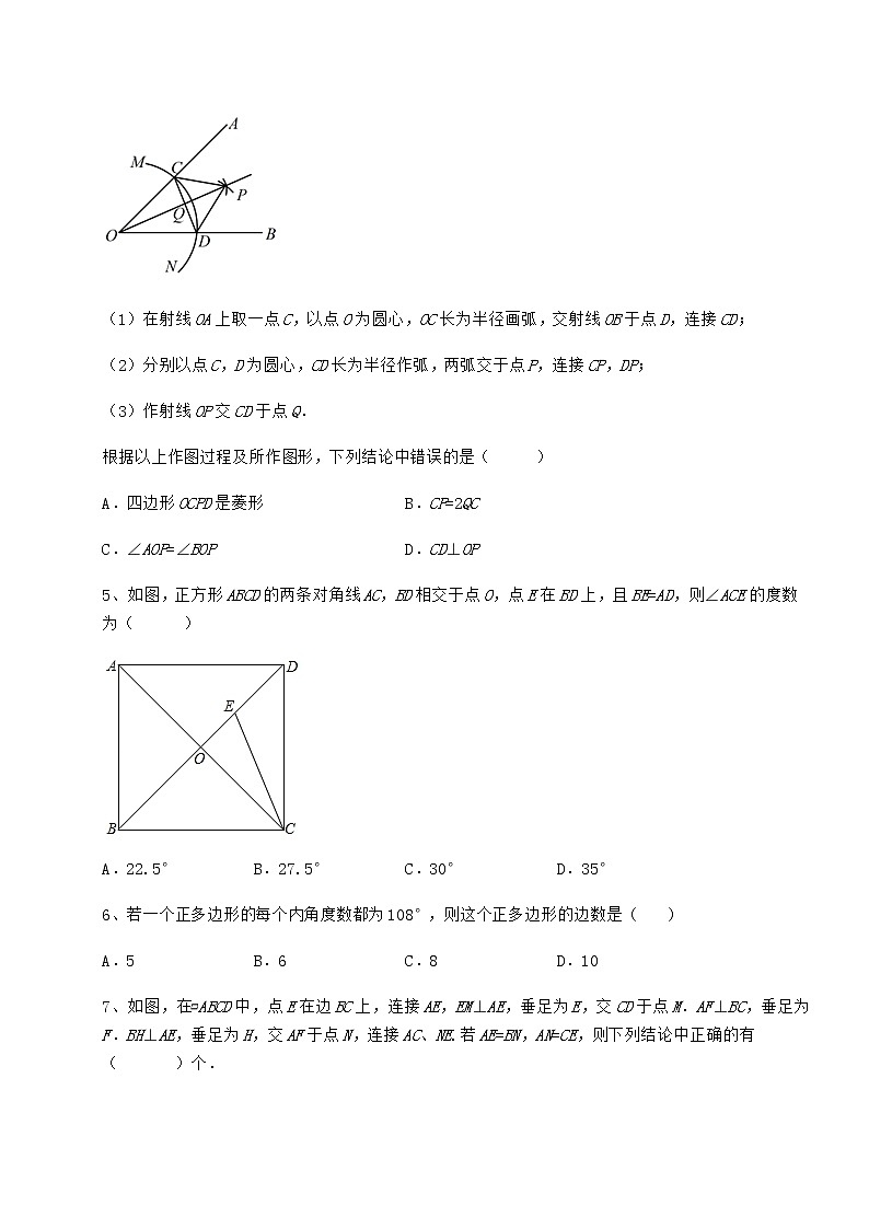 难点解析冀教版八年级数学下册第二十二章四边形同步测试试题（名师精选）第2页