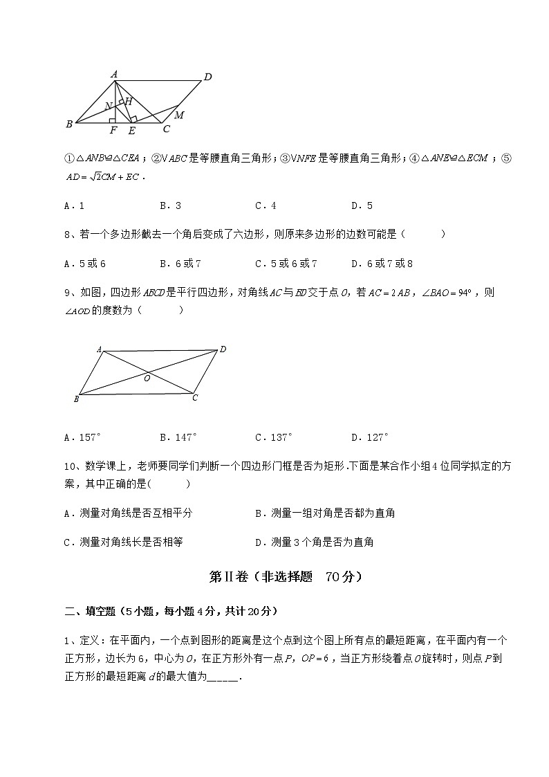 难点解析冀教版八年级数学下册第二十二章四边形同步测试试题（名师精选）第3页