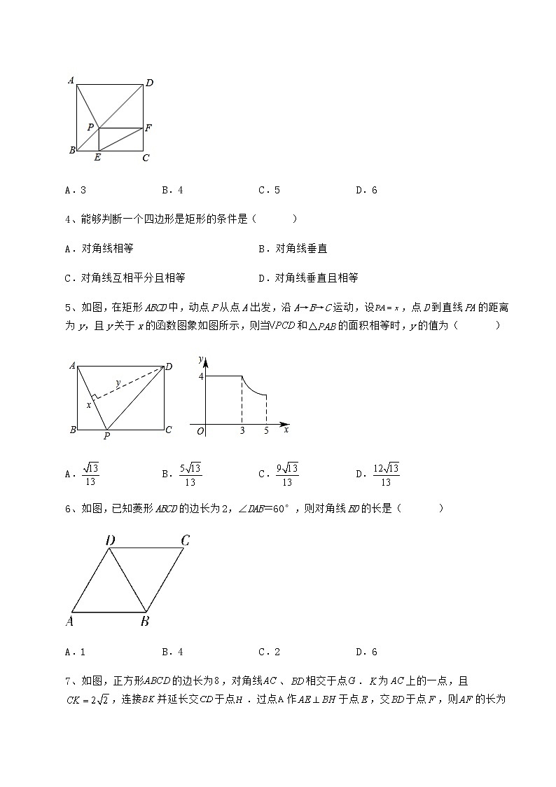 难点详解冀教版八年级数学下册第二十二章四边形同步练习练习题（精选含解析）第2页