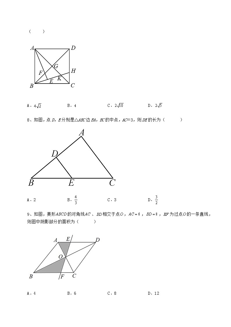 难点详解冀教版八年级数学下册第二十二章四边形同步练习练习题（精选含解析）第3页