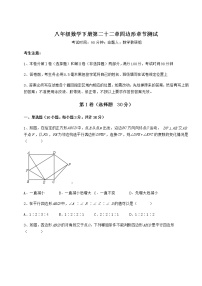 冀教版八年级下册第二十二章   四边形综合与测试精品课时训练