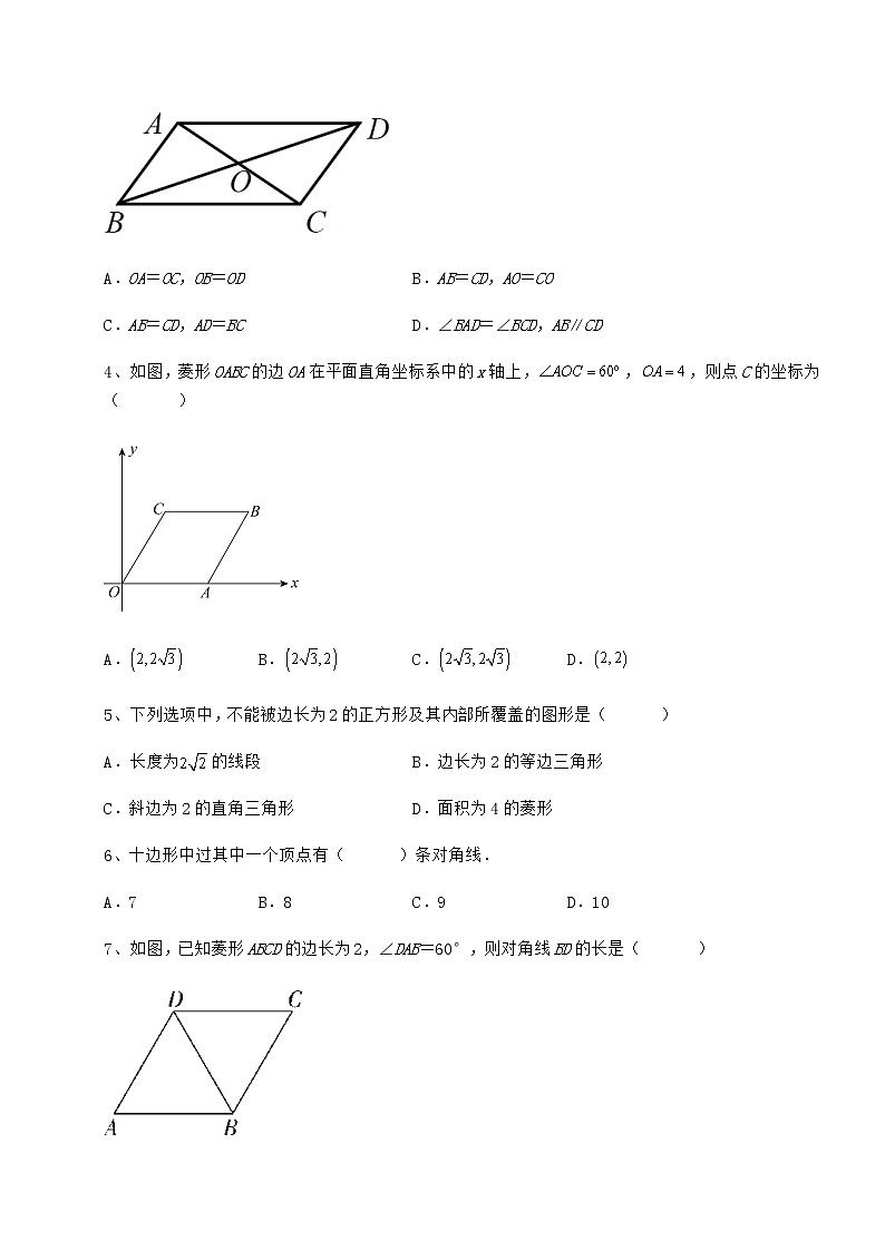 难点解析冀教版八年级数学下册第二十二章四边形章节测试试卷（无超纲）第2页