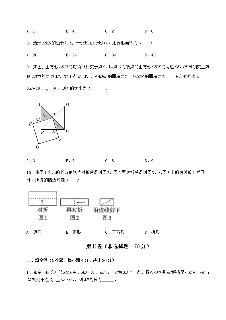 难点解析冀教版八年级数学下册第二十二章四边形章节测试试卷（无超纲）第3页