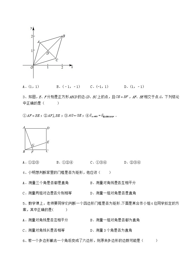 难点详解冀教版八年级数学下册第二十二章四边形综合训练试题（含详细解析）第2页