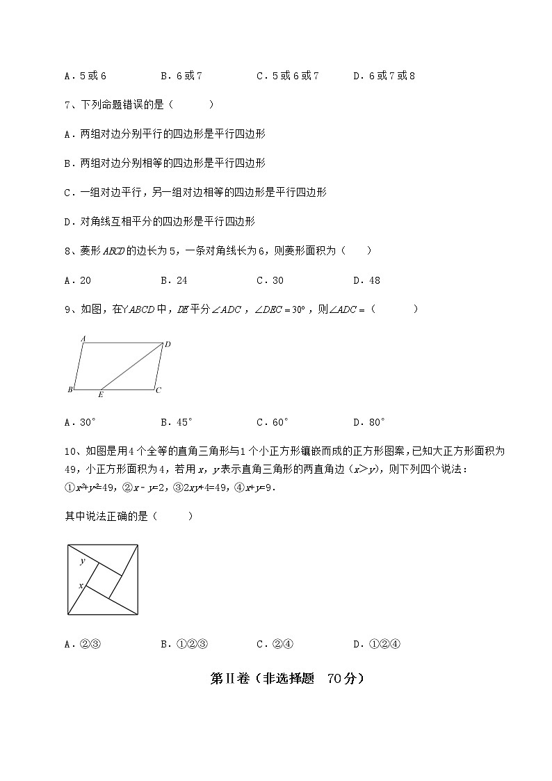 难点详解冀教版八年级数学下册第二十二章四边形综合训练试题（含详细解析）第3页