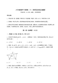 冀教版八年级下册第二十二章   四边形综合与测试精品当堂检测题