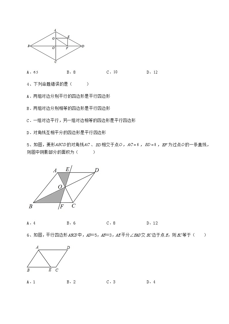 难点解析冀教版八年级数学下册第二十二章四边形重点解析练习题（含详解）第2页