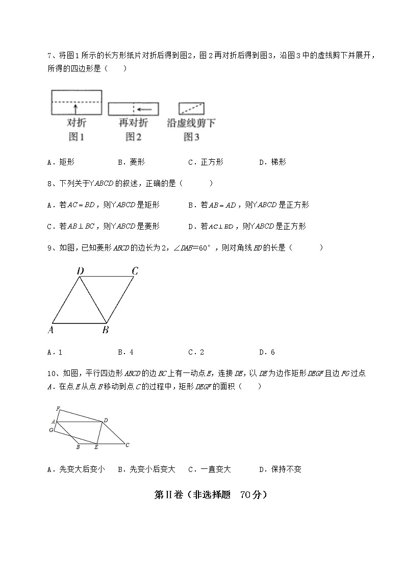难点解析冀教版八年级数学下册第二十二章四边形重点解析练习题（含详解）第3页
