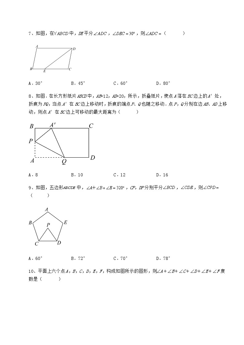 难点详解冀教版八年级数学下册第二十二章四边形同步训练试卷（精选含详解）第3页