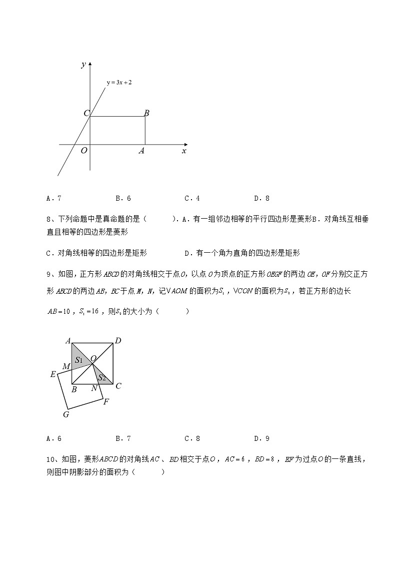 难点解析冀教版八年级数学下册第二十二章四边形定向攻克试题（名师精选）第3页