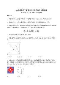 数学冀教版第二十二章   四边形综合与测试优秀同步练习题