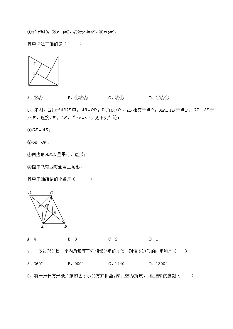 难点解析冀教版八年级数学下册第二十二章四边形章节测评试题（含详解）第3页