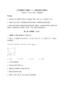 初中数学冀教版八年级下册第二十二章   四边形综合与测试精品一课一练