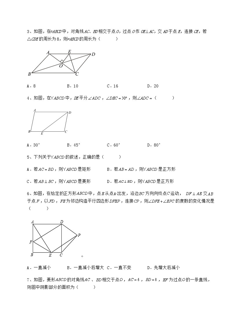 难点详解冀教版八年级数学下册第二十二章四边形专项练习试卷第2页