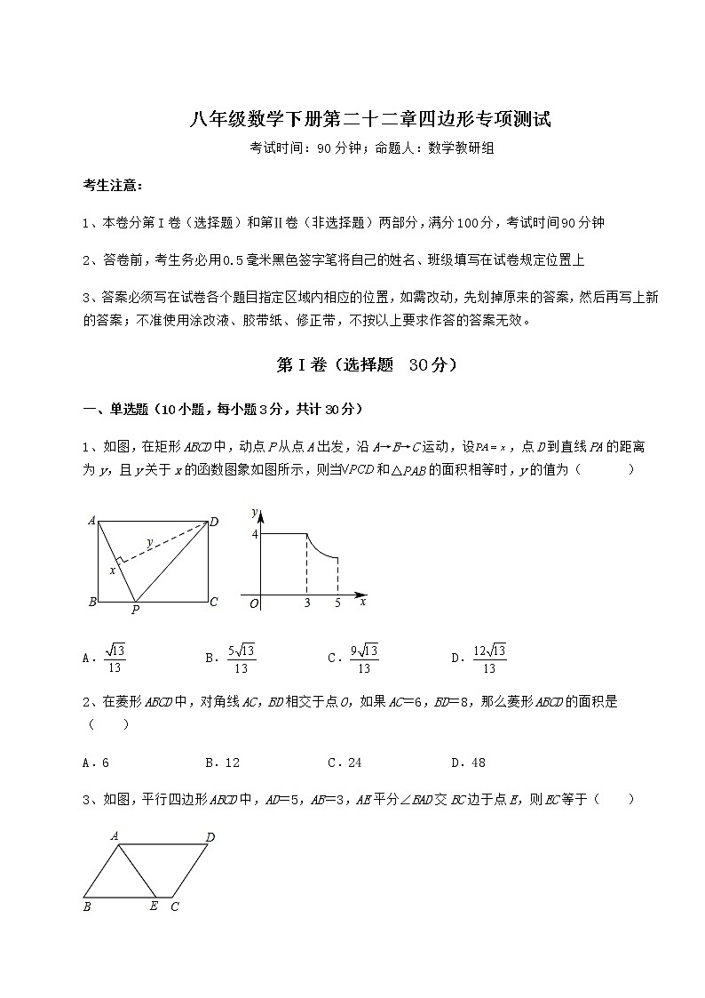 难点解析冀教版八年级数学下册第二十二章四边形专项测试练习题（精选含解析）01
