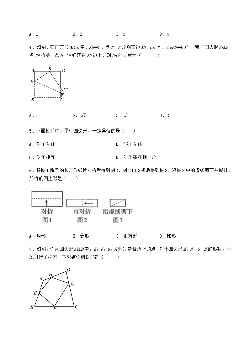 难点解析冀教版八年级数学下册第二十二章四边形专项测试练习题（精选含解析）02