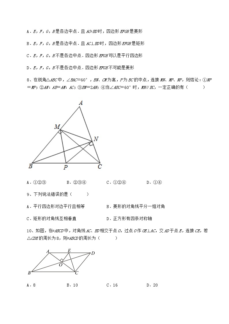 难点解析冀教版八年级数学下册第二十二章四边形专项测试练习题（精选含解析）03