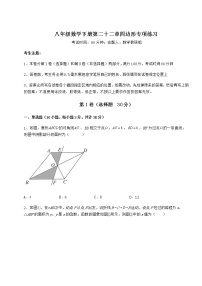 初中数学冀教版八年级下册第二十二章   四边形综合与测试优秀课时练习