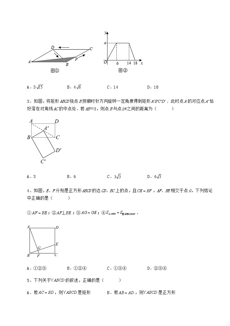 难点详解冀教版八年级数学下册第二十二章四边形专项练习试卷（精选含答案）第2页