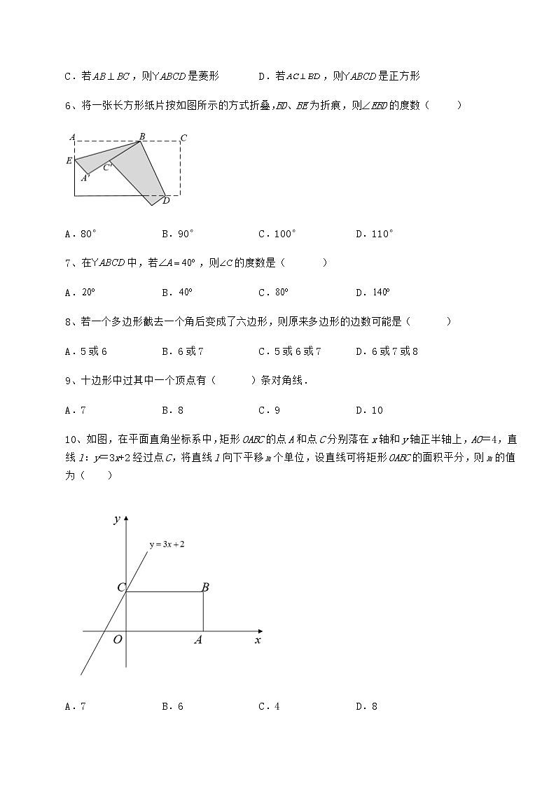 难点详解冀教版八年级数学下册第二十二章四边形专项练习试卷（精选含答案）第3页