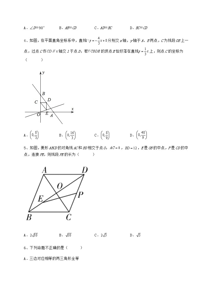 难点详解冀教版八年级数学下册第二十二章四边形单元测试试题（名师精选）第2页