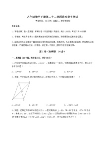 初中数学冀教版八年级下册第二十二章   四边形综合与测试精品复习练习题