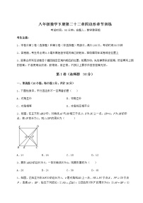 初中冀教版第二十二章   四边形综合与测试精品巩固练习