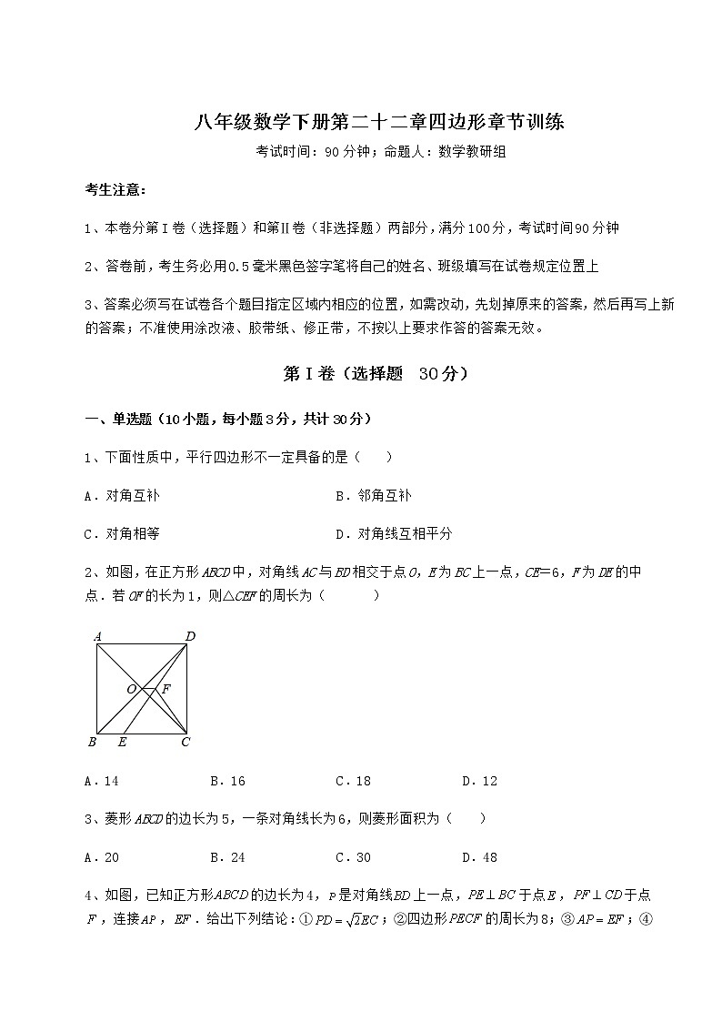 难点详解冀教版八年级数学下册第二十二章四边形章节训练试卷（含答案详解）01