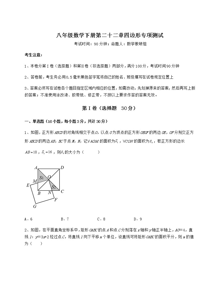 难点详解冀教版八年级数学下册第二十二章四边形专项测试试卷（含答案详解）第1页