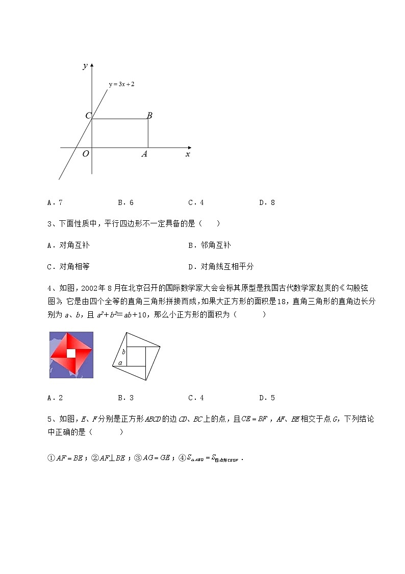 难点详解冀教版八年级数学下册第二十二章四边形专项测试试卷（含答案详解）第2页