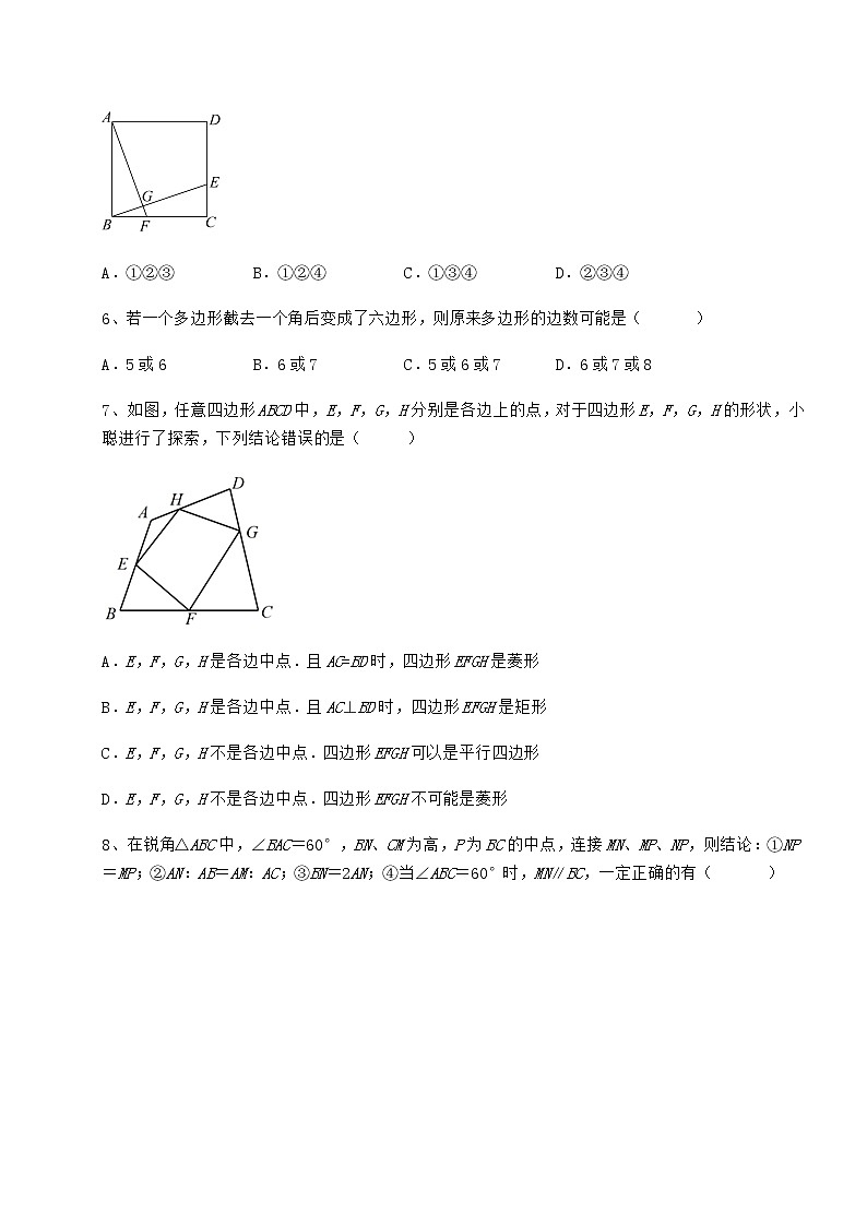 难点详解冀教版八年级数学下册第二十二章四边形专项测试试卷（含答案详解）第3页