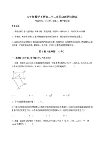 冀教版八年级下册第二十二章   四边形综合与测试优秀当堂达标检测题