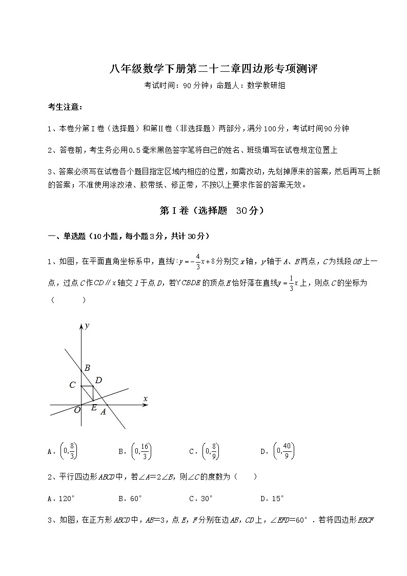 精品试题冀教版八年级数学下册第二十二章四边形专项测评试题（无超纲）第1页