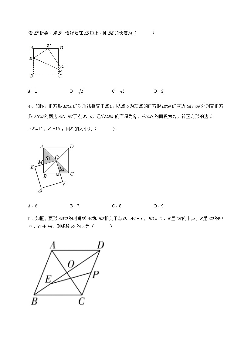 精品试题冀教版八年级数学下册第二十二章四边形专项测评试题（无超纲）第2页