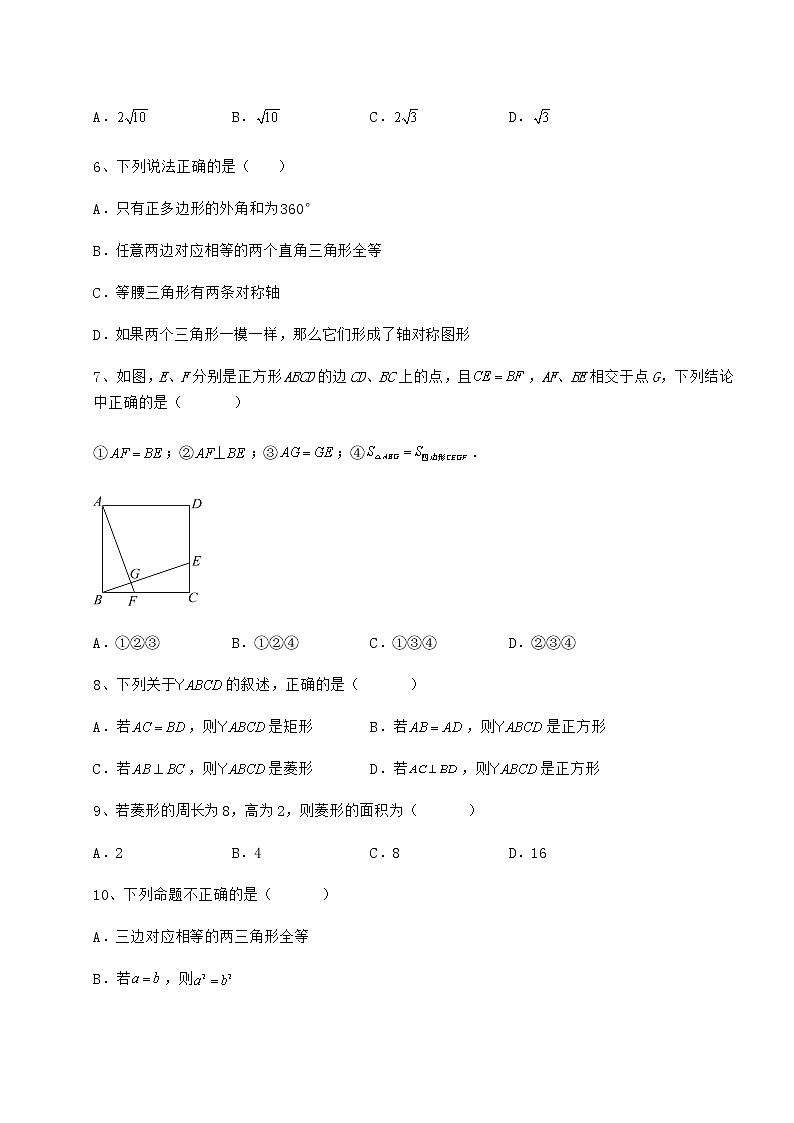 精品试题冀教版八年级数学下册第二十二章四边形专项测评试题（无超纲）第3页