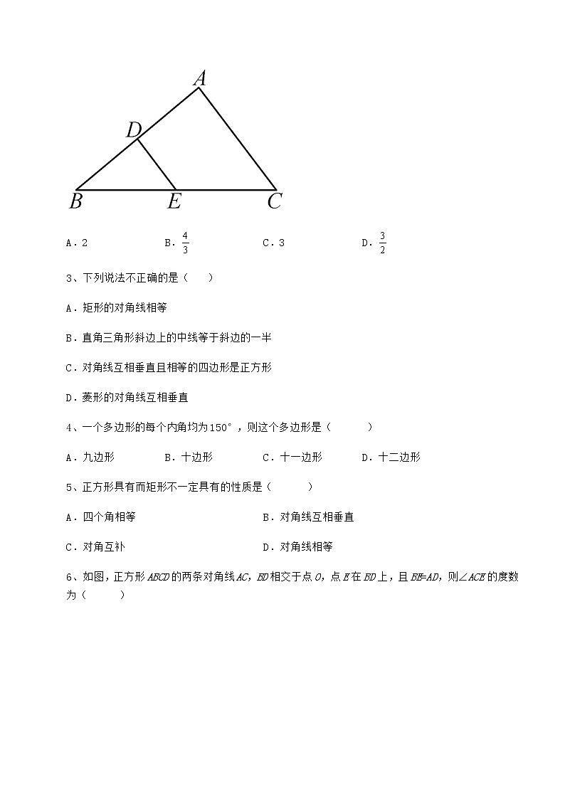 难点解析冀教版八年级数学下册第二十二章四边形定向练习试题（含详解）第2页