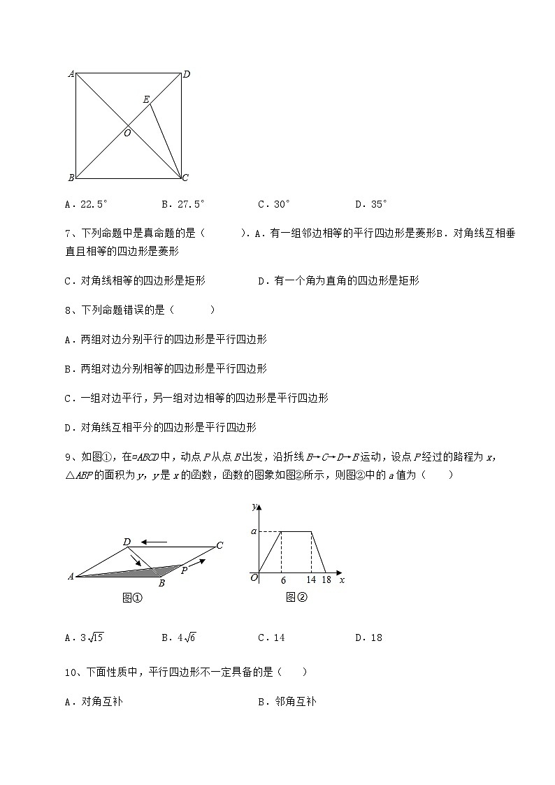 难点解析冀教版八年级数学下册第二十二章四边形定向练习试题（含详解）第3页