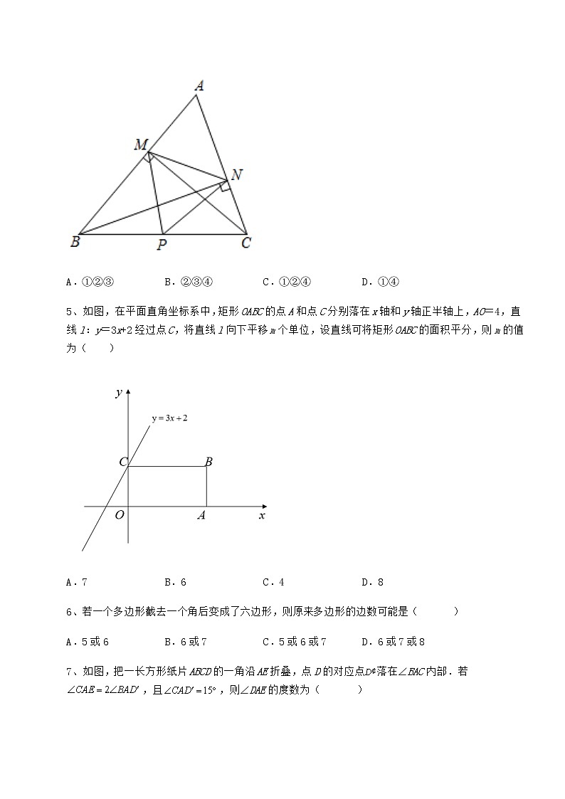 难点解析冀教版八年级数学下册第二十二章四边形专项测试试题（含详解）第2页