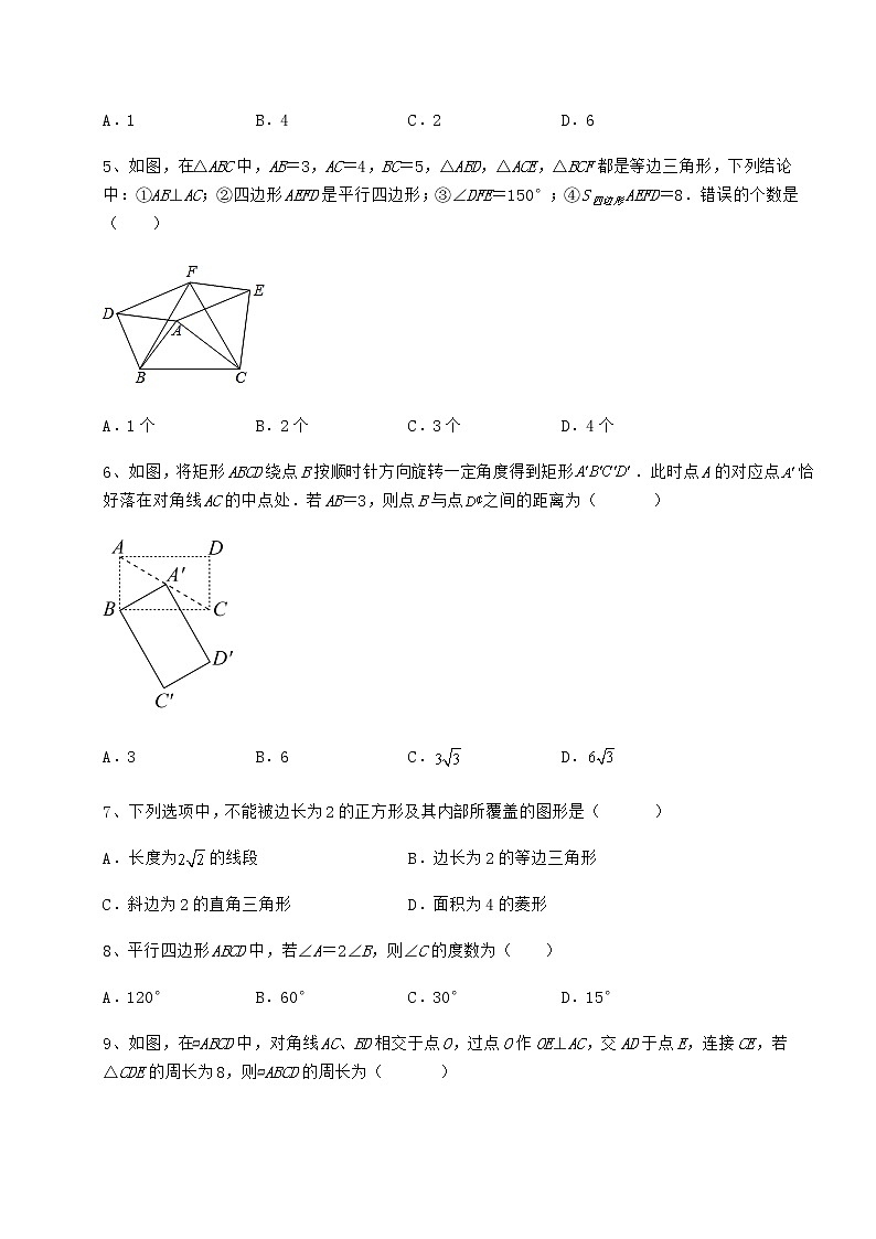 精品试题冀教版八年级数学下册第二十二章四边形综合测评试卷03