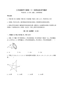 初中数学冀教版八年级下册第二十二章   四边形综合与测试优秀同步达标检测题