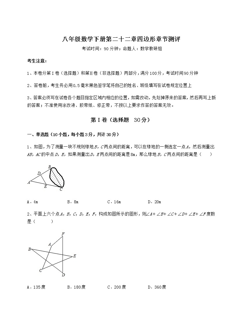 难点详解冀教版八年级数学下册第二十二章四边形章节测评试题（无超纲）01