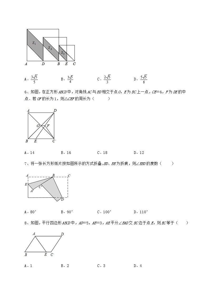 难点详解冀教版八年级数学下册第二十二章四边形章节测评试题（无超纲）03