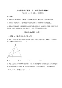 冀教版八年级下册第二十二章   四边形综合与测试精品课时练习