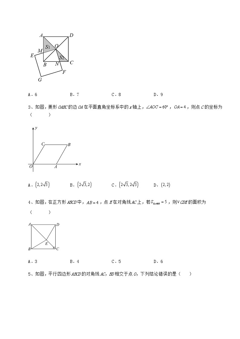 难点解析冀教版八年级数学下册第二十二章四边形专项测评试卷（精选含答案）第2页