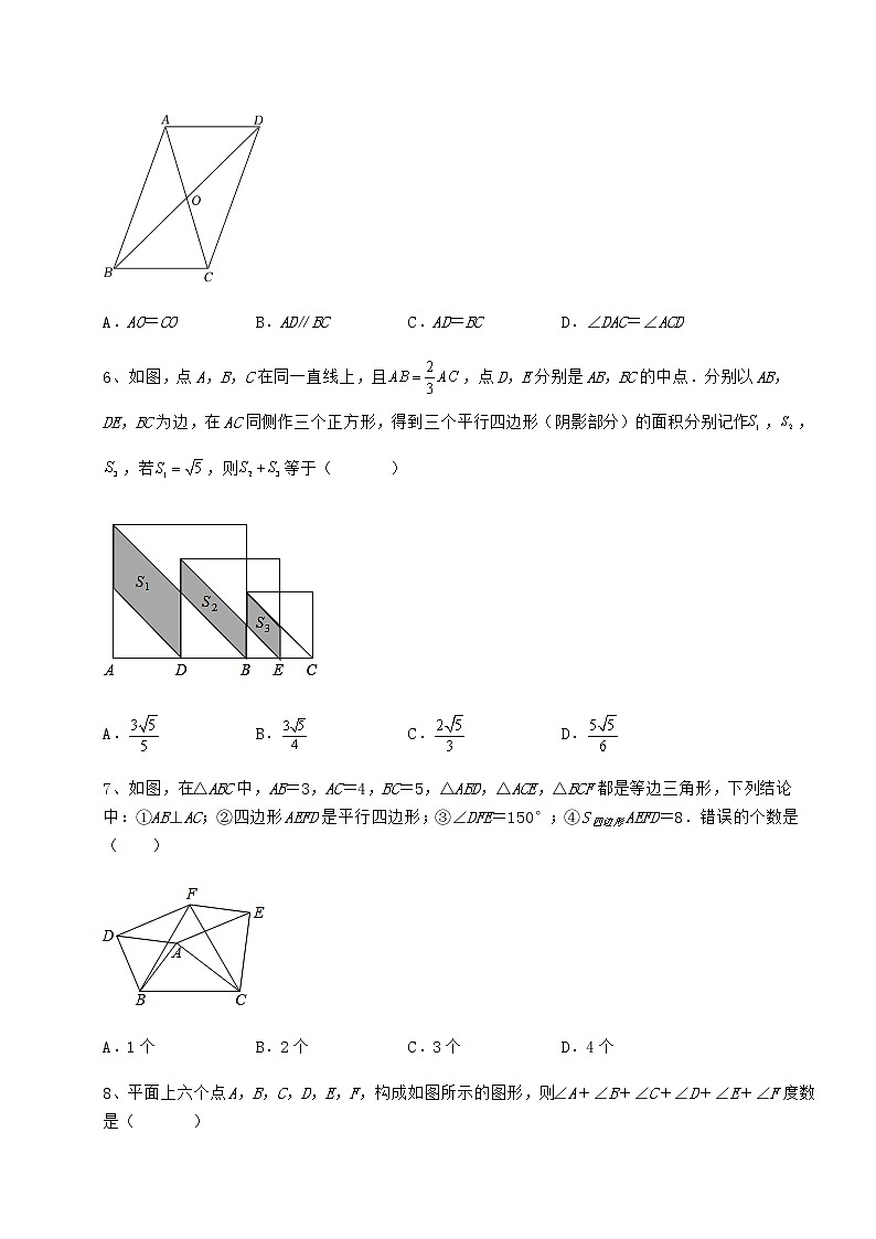难点解析冀教版八年级数学下册第二十二章四边形专项测评试卷（精选含答案）第3页